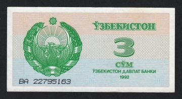Узбекистан 3 сум 1992 год.
