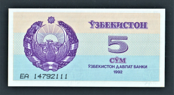Узбекистан 5 сум 1992 год.