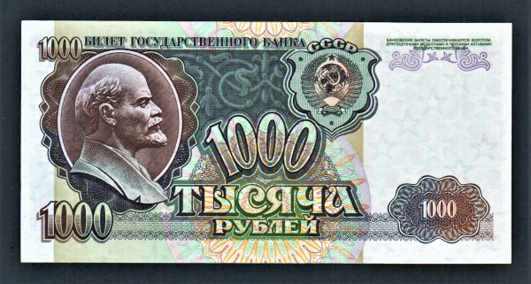 СССР 1000 рублей 1992 год ГЧ.