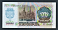 СССР 1000 рублей 1992 год ГЧ. - вид 1