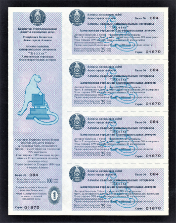 Казахстан Алматинская городская лотерея 1999 год 1.