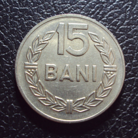 Румыния 15 бани 1966 год.