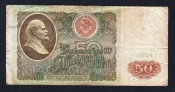 СССР 50 рублей 1991 год ВЭ.