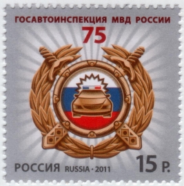 Россия 2011 Госавтоинспекция МВД России 1495 MNH