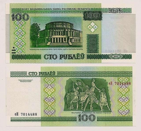 100 рублей 2000 Беларусь