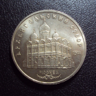 СССР 5 рублей 1991 год Архангельский собор.