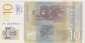 Сербия 10 динар 2013 UNC - вид 1