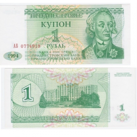 1 рубль купон 1994 г. Приднестровье UNC
