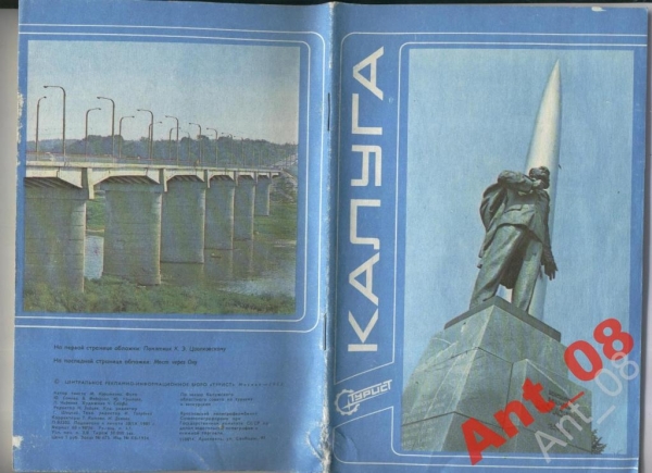 путеводитель КАЛУГА 1981
