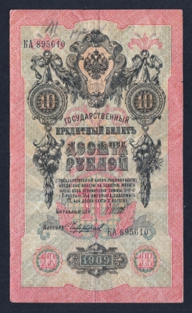 Россия 10 рублей 1909 год Шипов Чихиржин КА895610.