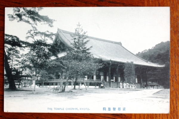 Япония монастырь Тион-ин Киото ретро ПК