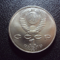 СССР 1 рубль 1991 год Низами. - вид 1