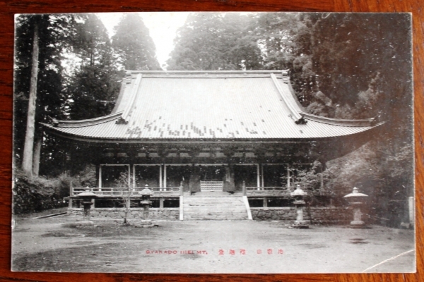 Япония Энряку-дзи буддийский монастырь на горе Хиэй ретро ПК