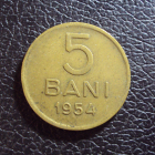 Румыния 5 бани 1954 год.