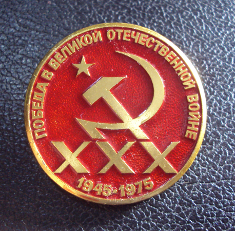 30 лет Победы Пленум Творческих Союзов 1975.