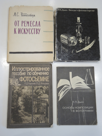 4 книги пособия фотография фотопортрет фотографирование фото фотомастерство фотосъемка СССР