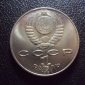 СССР 1 рубль 1991 год Навои 1. - вид 1