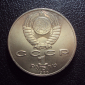 СССР 1 рубль 1988 год Горький. - вид 1