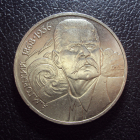 СССР 1 рубль 1988 год Горький.