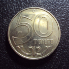 Казахстан 50 тенге 2002 год.