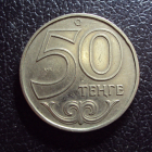 Казахстан 50 тенге 1997 год.