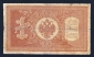 Россия 1 рубль 1898 год Шипов НБ-343. - вид 1