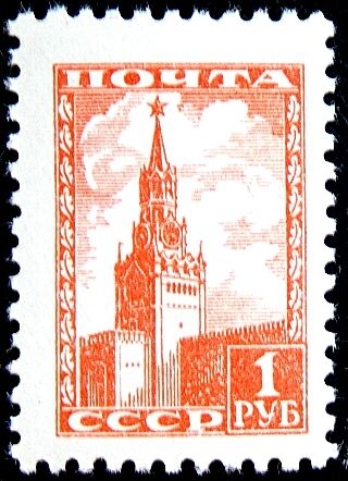 СССР 1948 год Стандартный выпуск . Спасская башня .