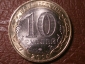10 рублей 2014 Республика Ингушетия _220_ - вид 1