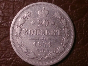 20 копеек 1874 год СПБ НI (XF) Серебро _220_