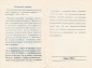 Приглашение на выставку экслибриса Мистецкого Ачинск 1986  - вид 1