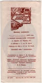 Приглашение на выставку экслибриса Цыганков Братск 1986 - вид 2
