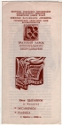 Приглашение на выставку экслибриса Цыганков Братск 1986