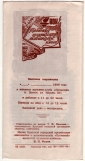 Приглашение на выставку экслибриса Шабанов Братск 1986 - вид 2