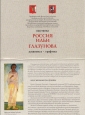 Каталог выставки живописи Глазунов И.С. Вологда 2007 - вид 1