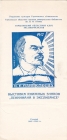 Приглашение на выставку экслибриса Горький 1983-84