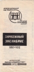 Выставка зарубежного экслибриса Кемерово 1972