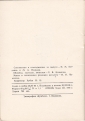 Каталог выставки экслибриса Копылов Кемерово 1965 - вид 5