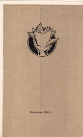 Приглашение на 3 заседание КСКГ Кемерово 1968