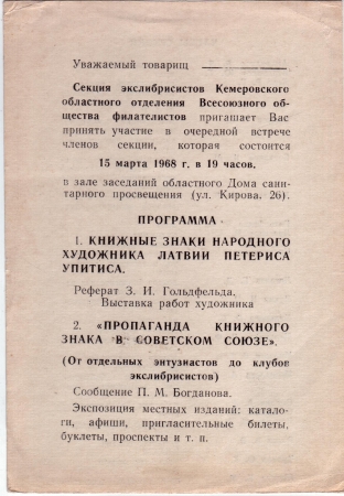 Приглашение секции экслибрисистов Кемерово 1968