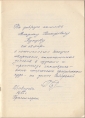 Почетные члены КОЭ Красноярск 1968 - вид 1