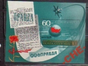 СССР 1978 60лет Союзпечати Блок