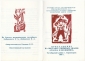 Приглашение выставка экслибриса Сказка Красноярск 1990 - вид 1