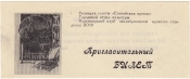 Приглашение на выставку экслибриса Голяховского Красноярск 1970