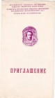 Приглашение на выставку экслибриса Тихановича Красноярск 1981