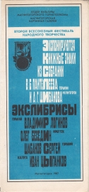 Приглашение на выставку экслибриса Магнитогорск 1987