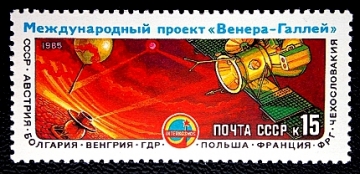 СССР 1985 год Полет советских АМС ''Вега-1'' и ''Вега-2" международный проект " Венера-комета Галлея" Заг №5566