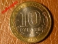 10 рублей 2006 год ММД Каргополь _184_ - вид 1