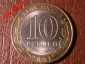 10 рублей 2007 г. СПМД Республика Хакасия _184_ - вид 1