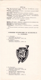 Приглашение на 4 заседание КЭН 11 сентября 1974 Новосибирск - вид 4
