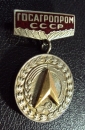 Госагропром СССР За заслуги в рационализации. - вид 2
